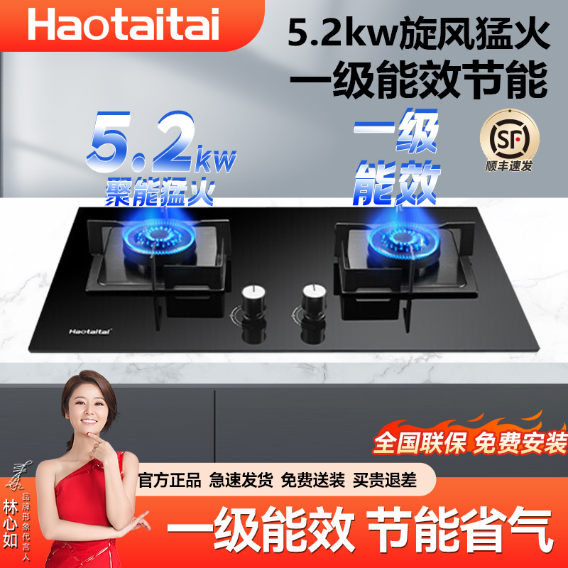 Haotaitai燃气灶双灶家用猛火煤气天然气液化气灶台嵌入式灶具