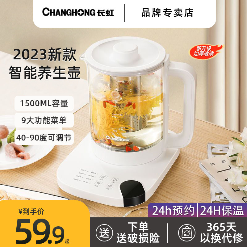 长虹养生壶家用小型加厚玻璃多功能煮茶器花茶恒温热水壶迷你新品