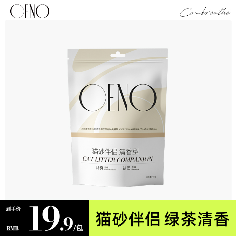 CENO奇若猫砂除臭伴侣