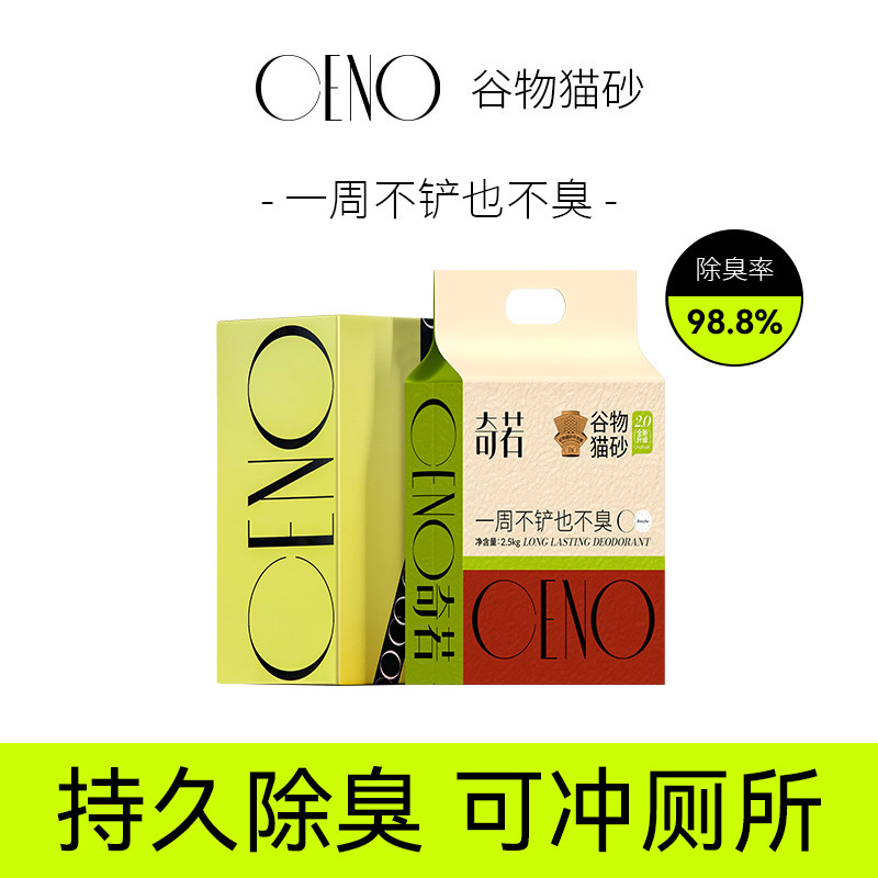 CENO奇若纯谷物猫砂强效除臭低粉尘结团好可冲厕所0甲醛植物猫沙