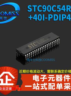原装全新原装 STC90C54RD+40I-PDIP40 STC单片机 STC90C54RD