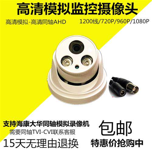 高清同轴模拟监控摄像头彩色200W室内红外夜视1200线监控摄像机