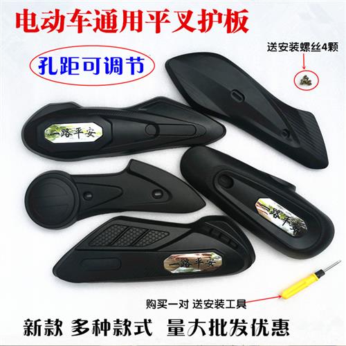 电动车平叉护板踏板车电瓶车电机两侧装饰板通用黑色PP材质送工具