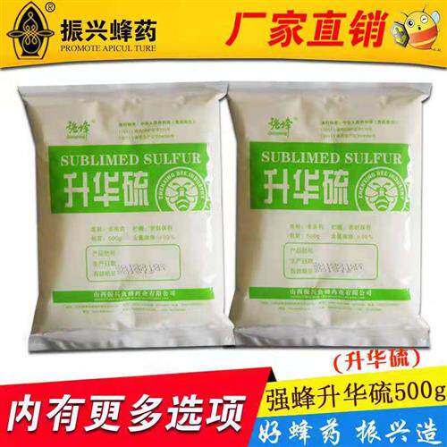 升华硫400g山西振兴蜂药杀大小蜂螨粉剂养蜜蜂专用药意蜂除小螨