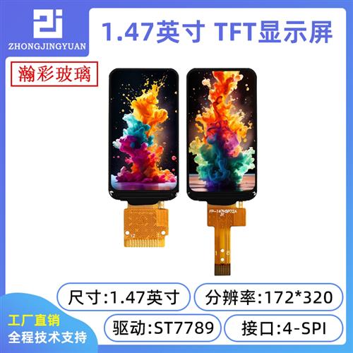 中景园1.47寸lcd显示屏高清ips172x320 st7789驱动液晶屏串口屏