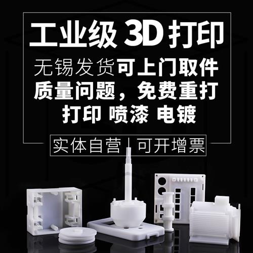 常州3d打印3d扫描产品定制建模上色手板打样尼龙透明树脂ABS武进