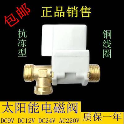太阳能电磁阀自动上水 太阳能控制器仪表配件 9V12V24V220V通用款