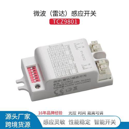 5.8G大功率微波雷达开关远距离人体感应模块延时光控可调明装220V