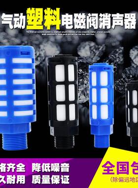 气动接头塑料消声器气路降噪PSL01/02/03/04电磁阀排气消音器静音