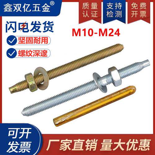 国标化学锚栓高强度化学膨胀螺丝药栓化学螺栓m10m12m14m16m18m24