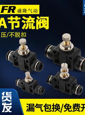 气动气管接头管道节流阀  LSA4 6 SA4 SA6 SA8 SA10 SA12  管道阀