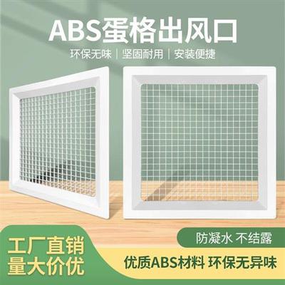 塑料ABS铝扣板600*600出风口蛋格式百叶空调集成吊顶矿棉板进风口