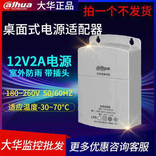 大华防水电源监控专用DC12V2A原装DH-PFM300开关变压器适配器现货