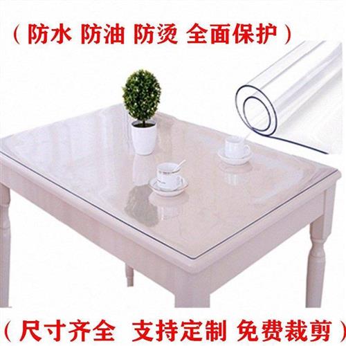 pvc透明桌布桌垫餐桌垫茶几台布防水防烫防油软玻璃水晶板长方形