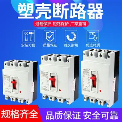 塑壳断路器DZ10-100/330 三相 三线380V100A 空气开关银点断路器