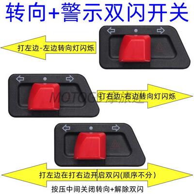 电动车双闪左右转向灯泡开关摩托车危险应急双跳爆闪按钮总成鬼火