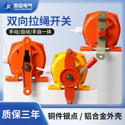 双向拉绳开关拉线皮带机输送机事故紧急急停开关HFKLT2-1/2/I/II