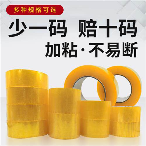 45mm 透明胶 大号宽快递打包封口胶布胶纸米黄色彩色封箱透明胶带