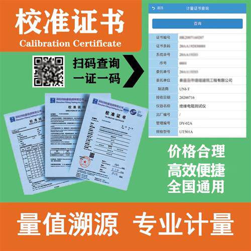 校准计量仪器仪表量器工具设备检定效验校准报告全国认可资质