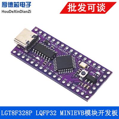 兼容2014版本 LGT8F328P LQFP32 MiniEVB模块开发板 改进版