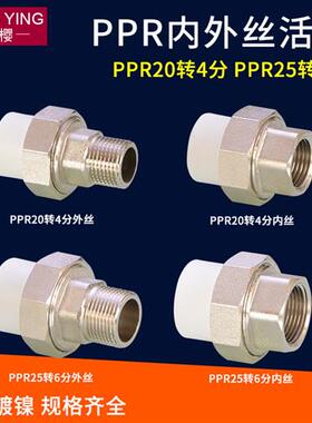 4分20PPR外丝活接6分25内丝牙铜活接自来水管热熔PPR配件管件接头
