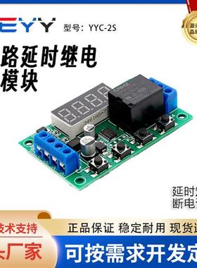 时间继电器脉冲信号触发延时电路开关模块循环定时继电器5V12V24V