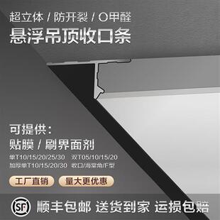 悬浮吊顶收口条石膏板配件铝合金型材收边条阴角工艺槽阴影缝型材