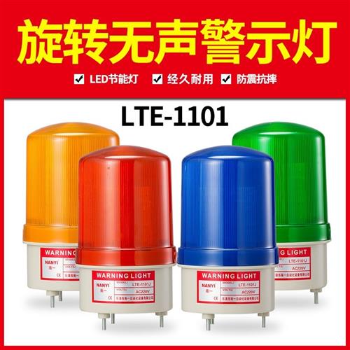 旋转警示灯报警闪烁灯LTE-1101无声LED警报器12v220v380v36v48v