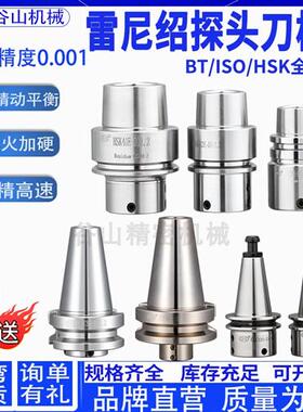 台湾BT40 30 50雷尼绍探头刀柄HSK63A/40E/ISO20精密测头OPM40 60