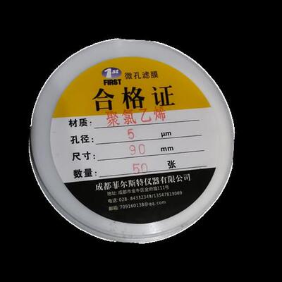 菲尔斯特 聚氯乙烯滤膜35/40/75/90mm5um重金属采样50张/盒