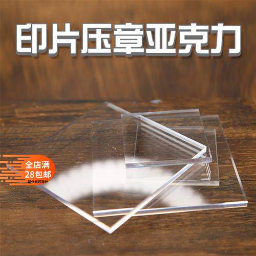 橡皮章透明印章图章套色帮手有机玻璃高品质水晶亚克力手柄背板