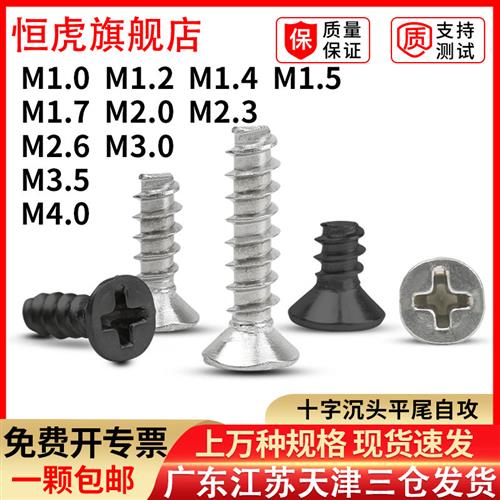 KB沉头平尾自攻螺丝钉十字平头断尾小螺钉M1M2.3M2.6M3M3.5M4镍黑
