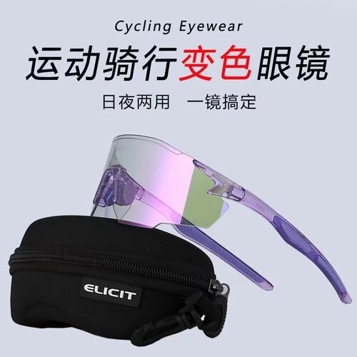 自行车偏光变色骑行眼镜日夜通用