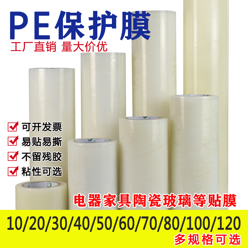 高粘保护膜加厚自粘保护膜高光面玻璃镜面不锈钢电器保护膜防尘