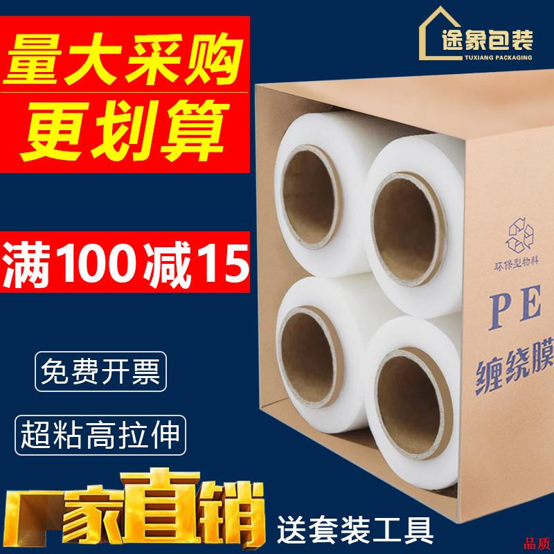 包膜pe拉伸膜包装宽围膜透明缠绕膜工业用商用50cm打膜大卷保鲜膜