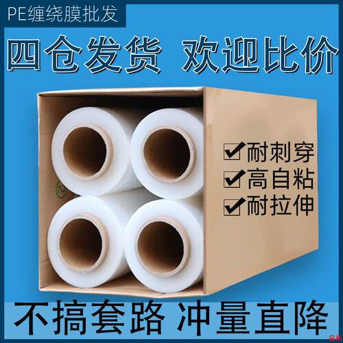 包膜膜拉伸膜大卷保鲜膜保护工业塑料包装打L50CM薄膜PE缠绕膜宽