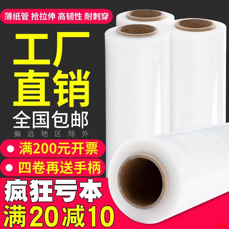 PE宽包膜缠绕膜包装工业保鲜膜薄围拉伸膜膜大卷小卷50cm塑料打膜