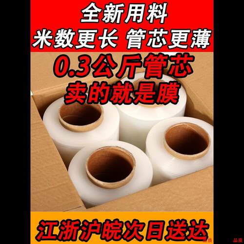大卷缠绕膜pe50cm打保鲜膜拉伸膜围膜包膜工业用塑料膜膜包装