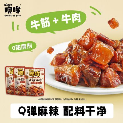 Omou噢哞伴筋伴肉麻辣牛肉即食高蛋白解馋下酒69g