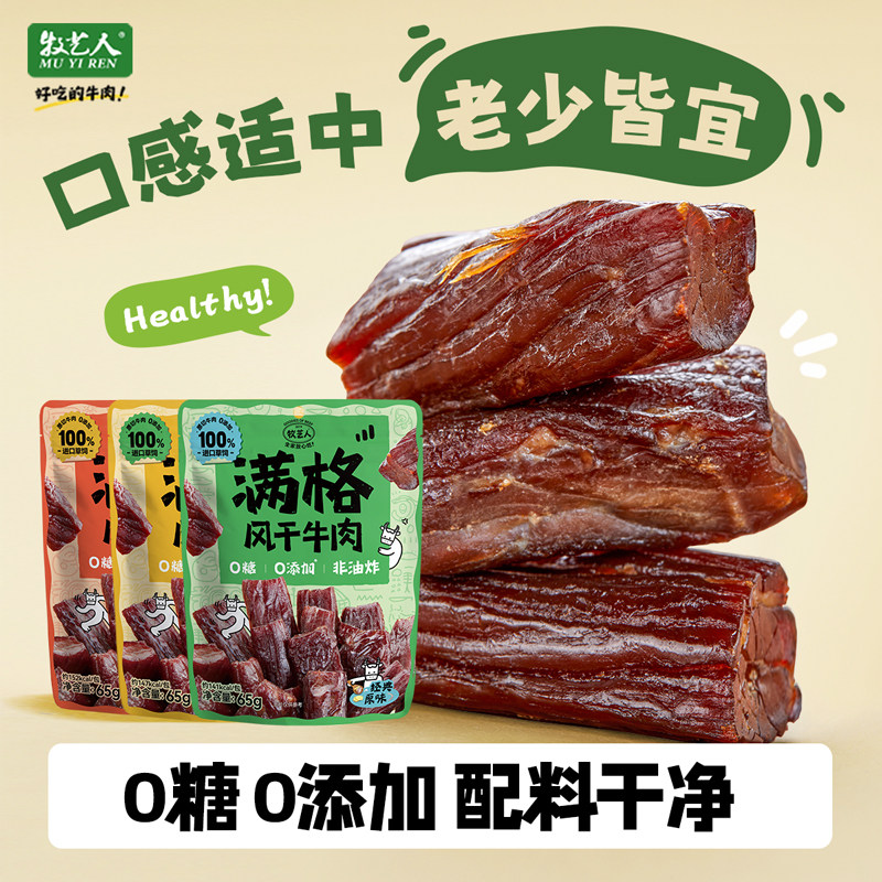 牧艺人满格牛肉干风干手撕原切牛肉独立小包装官方旗舰店零食