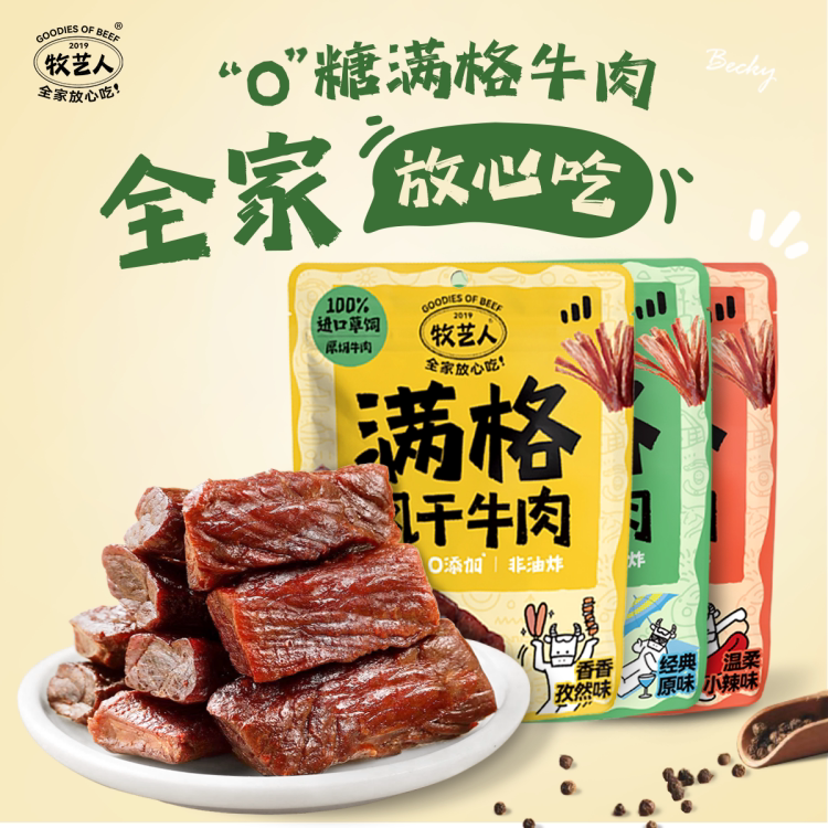 牧艺人风干牛肉干高蛋白图片