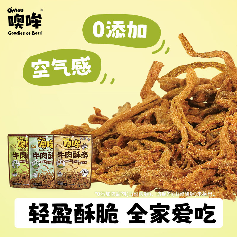 Omou噢哞牛肉酥条非油炸原切牛肉0添加空气感酥图片