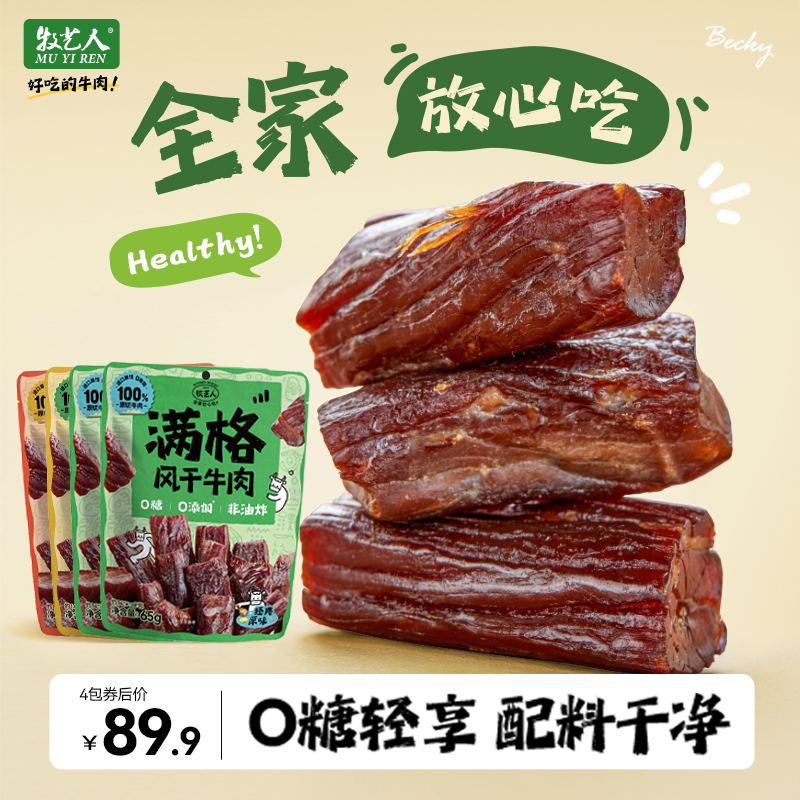 满格牛肉干手撕风干牛肉内蒙特产休闲解馋65g