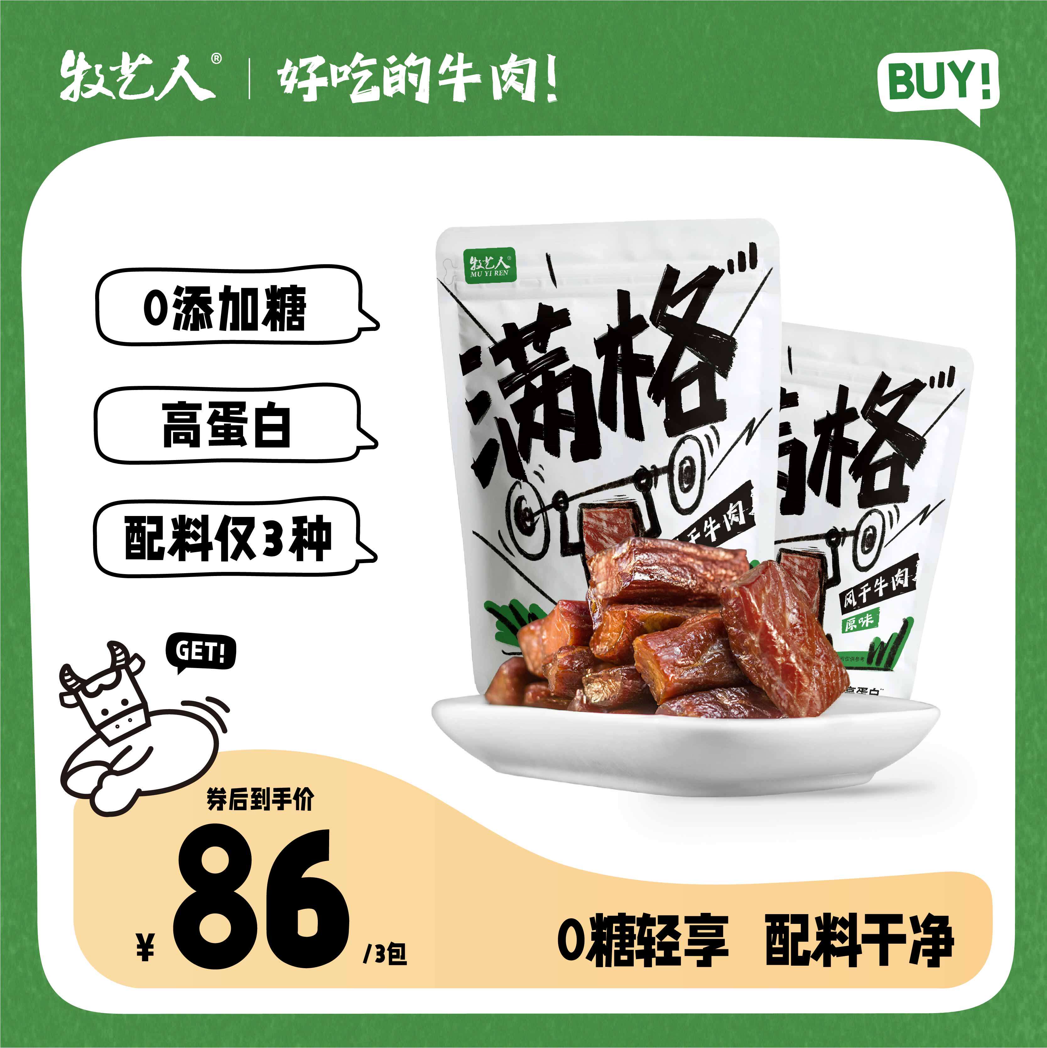 【身材管理】满格牛肉干手撕风干牛肉内蒙特产65g独立包装超值高性价比高么？