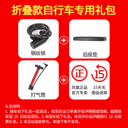 Phoenix凤凰折叠车配件礼包 骑行配件组打气筒车锁礼盒组装套件