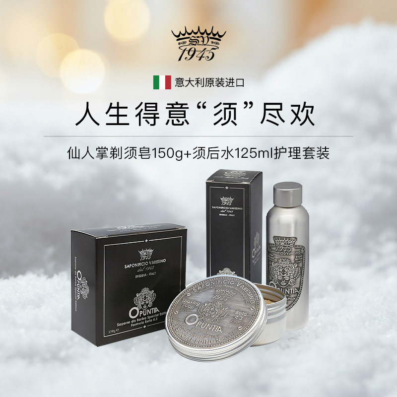 SV1945【剃须护理套装】仙人掌剃须皂须后水铝罐装 刮胡爽肤修护