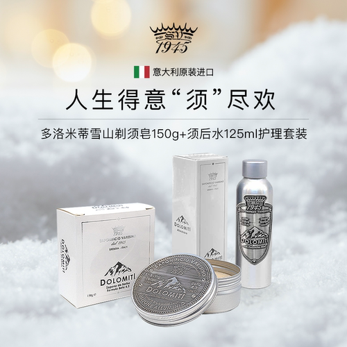 多洛米蒂雪山刮胡理容SV1945湿剃
