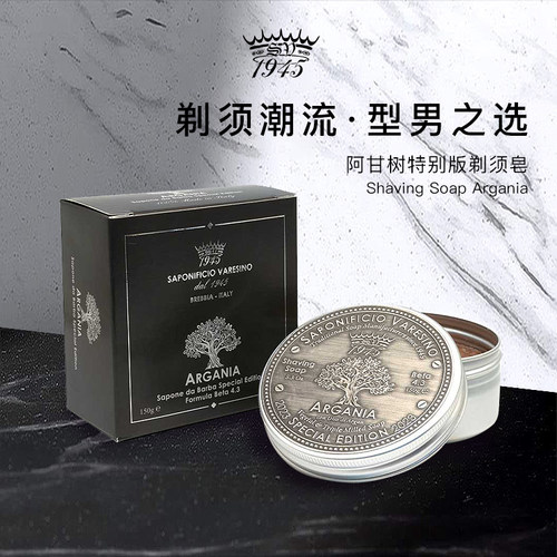 摩洛哥坚果油加持，精致剃须美食木质香水调