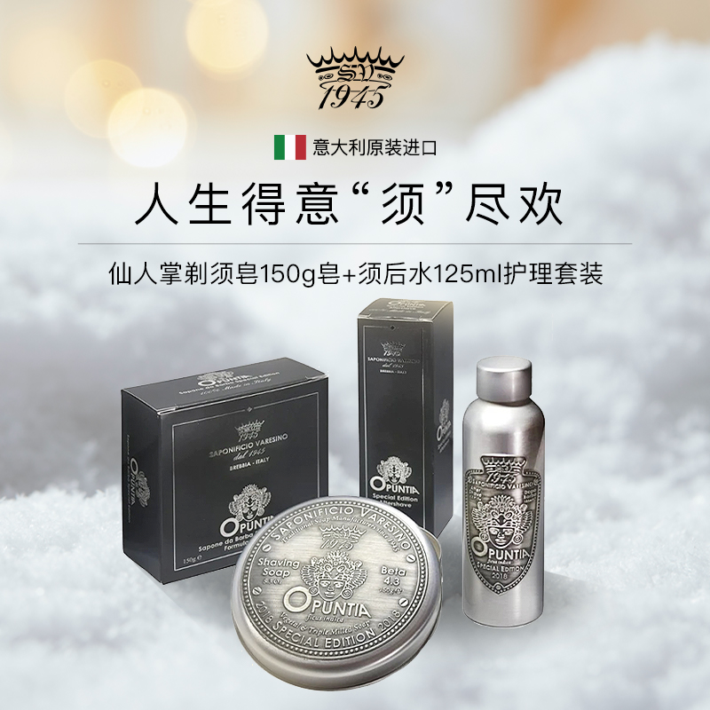 SV仙人掌剃须皂须后水套装刮胡