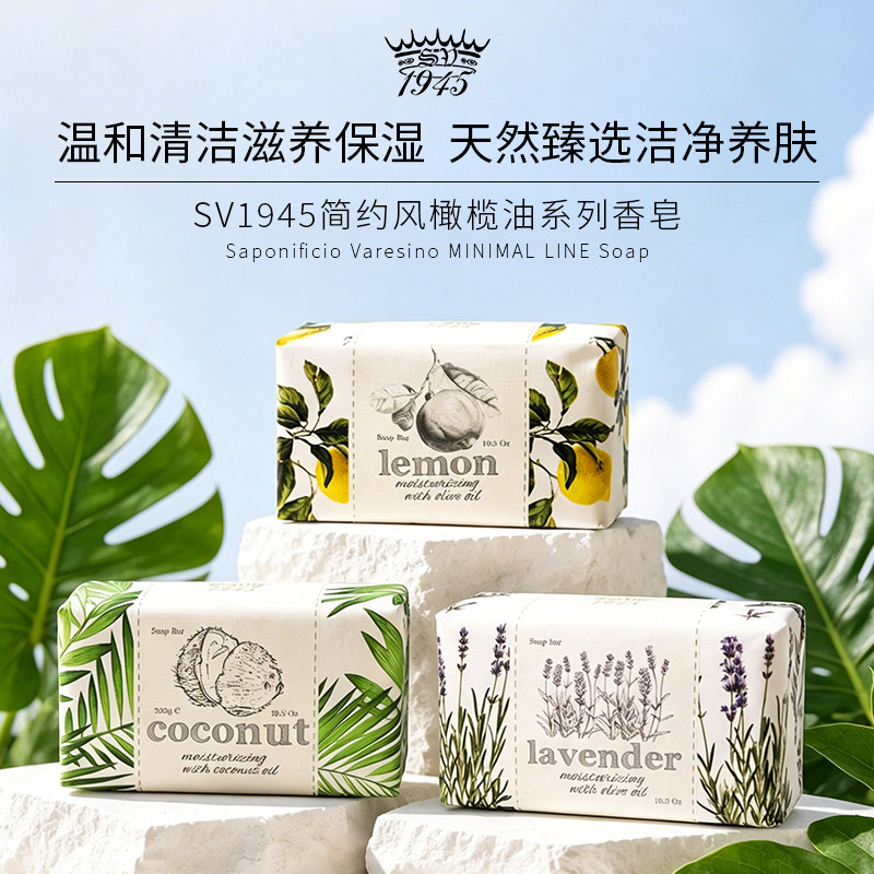 SV1945简约风橄榄油系列香皂300g纸包皂天然甄选温和洁净保湿柔肤